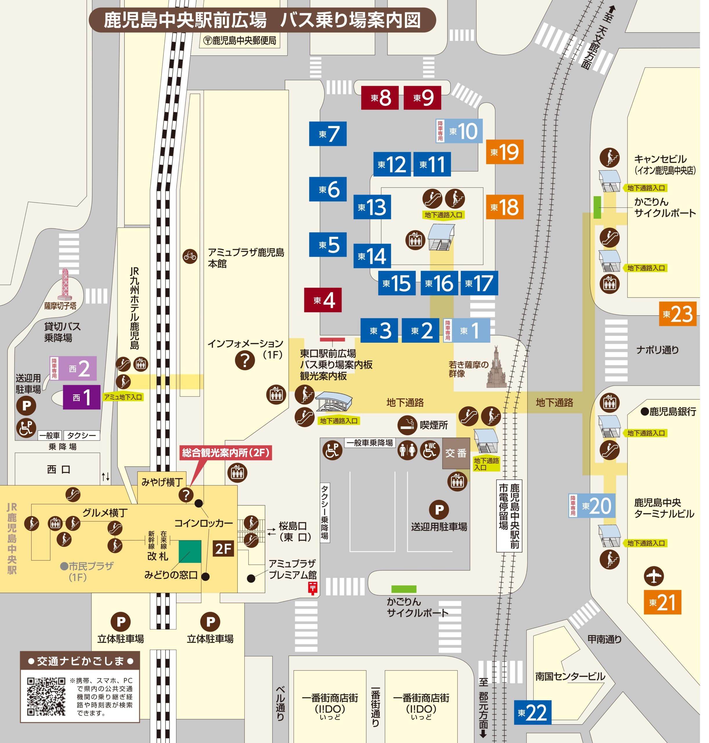 鹿児島中央駅バス乗り場案内