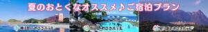 岩崎ホテル