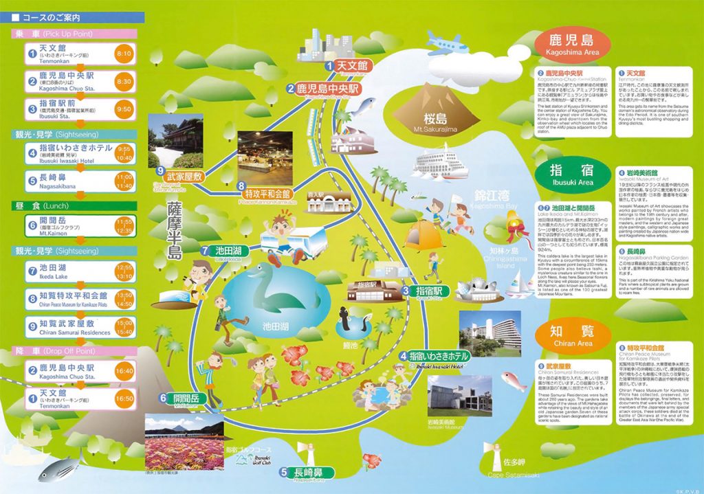 指宿知覧定期観光バス コースのご案内