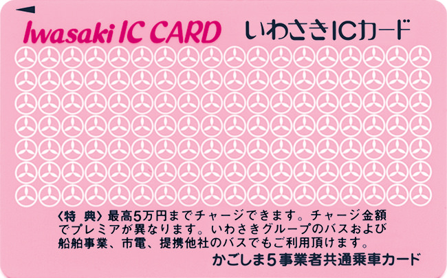 iwasakiICcard