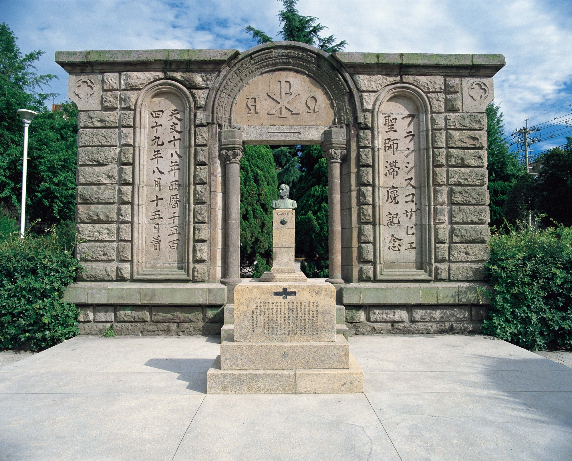 ザビエル公園